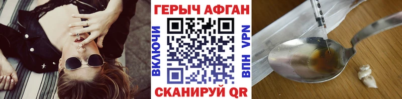 Героин Афган  Боровск 